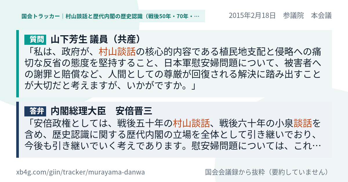 質問と答弁のカード