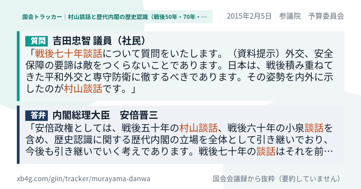 質問と答弁のカード