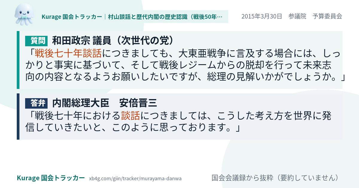 質問と答弁のカード