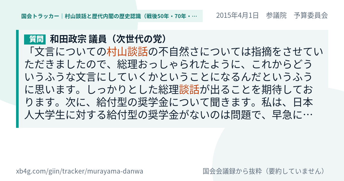 質問と答弁のカード