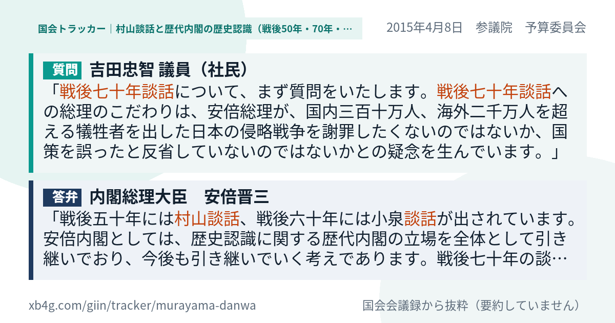 質問と答弁のカード