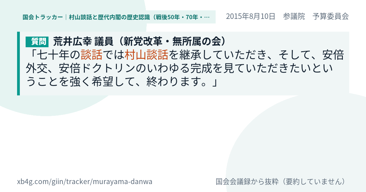 質問と答弁のカード