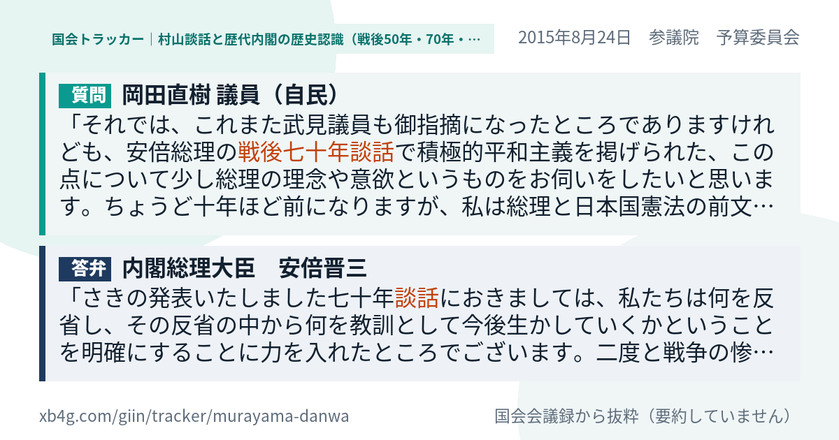質問と答弁のカード