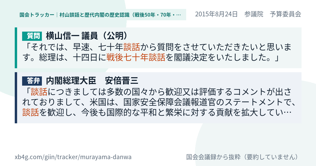 質問と答弁のカード