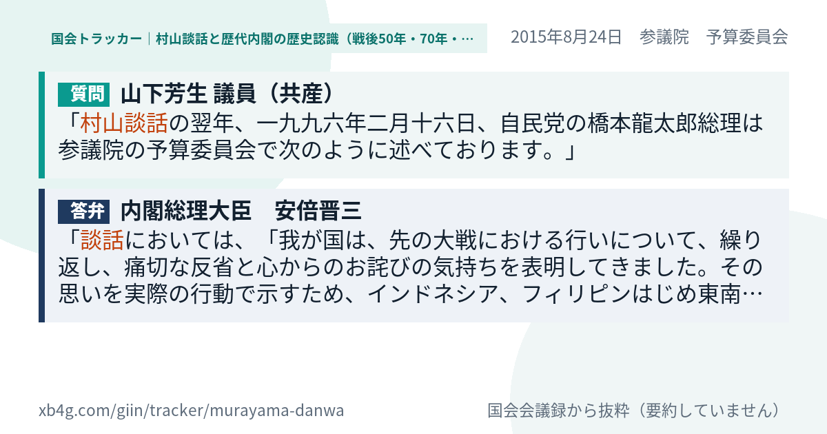 質問と答弁のカード