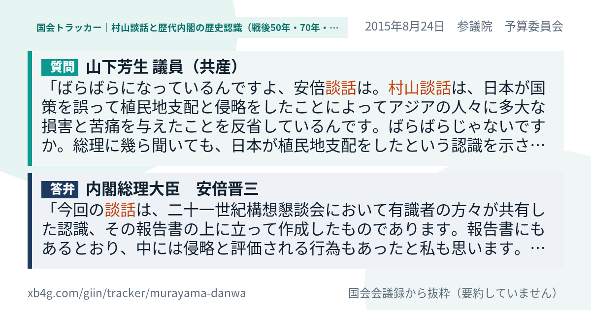 質問と答弁のカード
