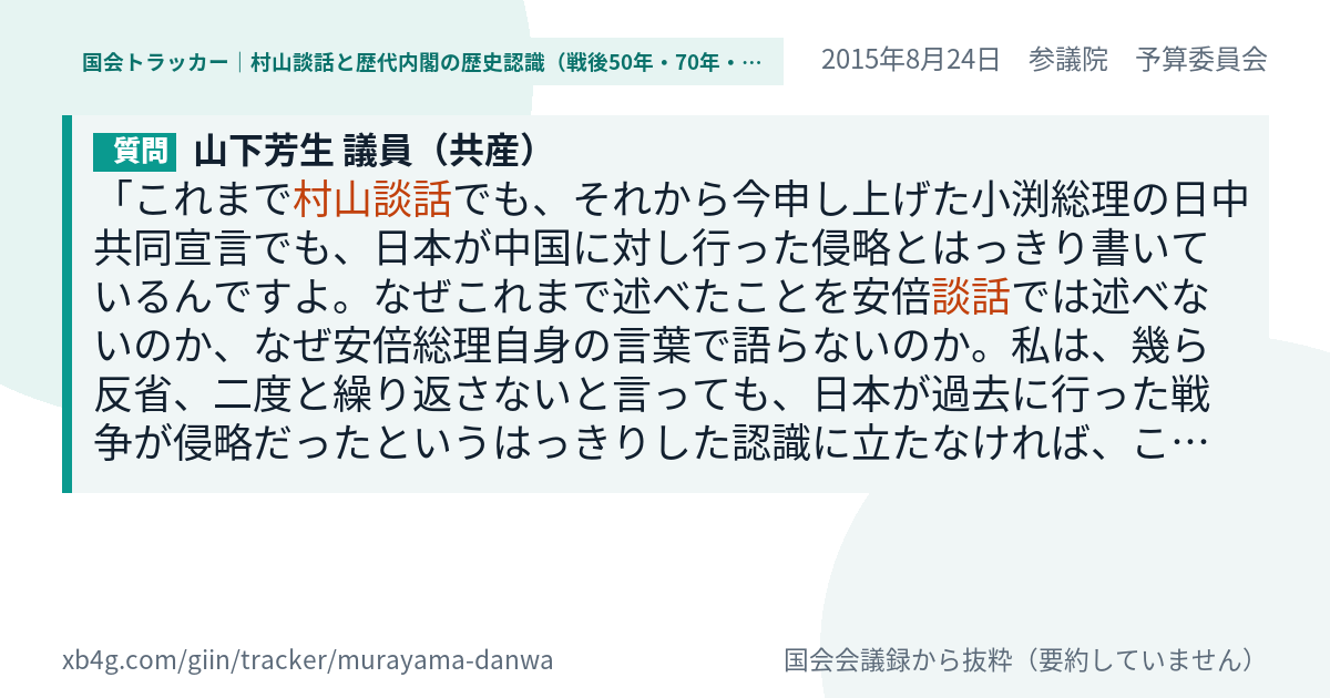 質問と答弁のカード