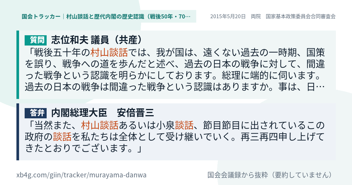 質問と答弁のカード