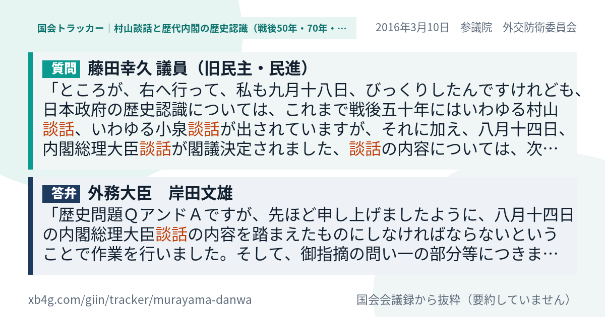 質問と答弁のカード