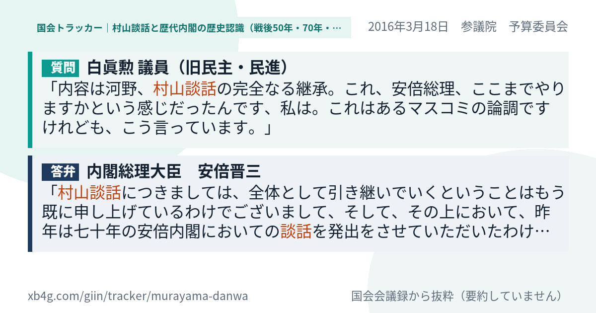 質問と答弁のカード