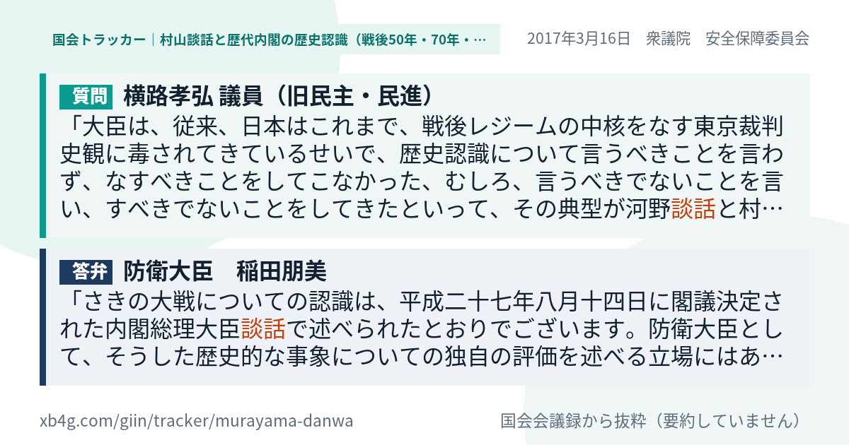 質問と答弁のカード
