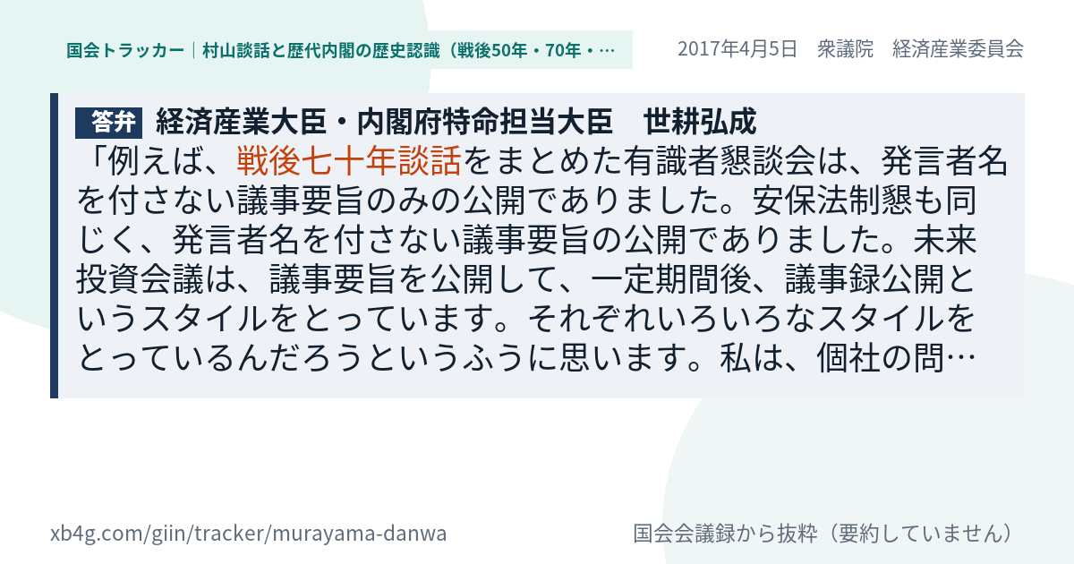 質問と答弁のカード