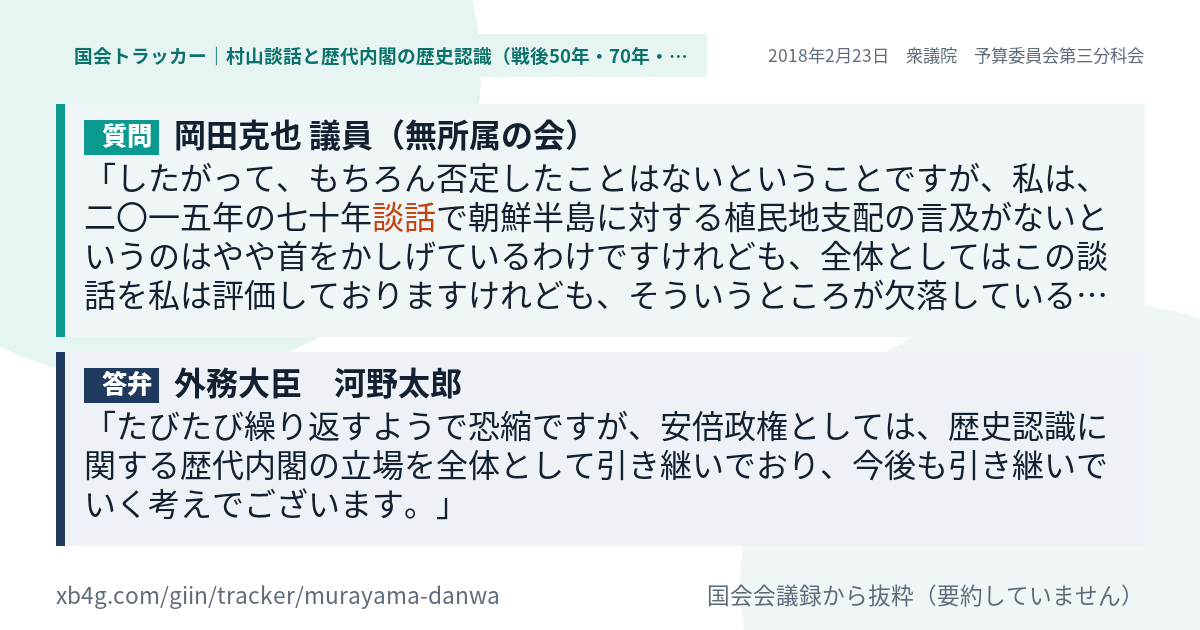 質問と答弁のカード