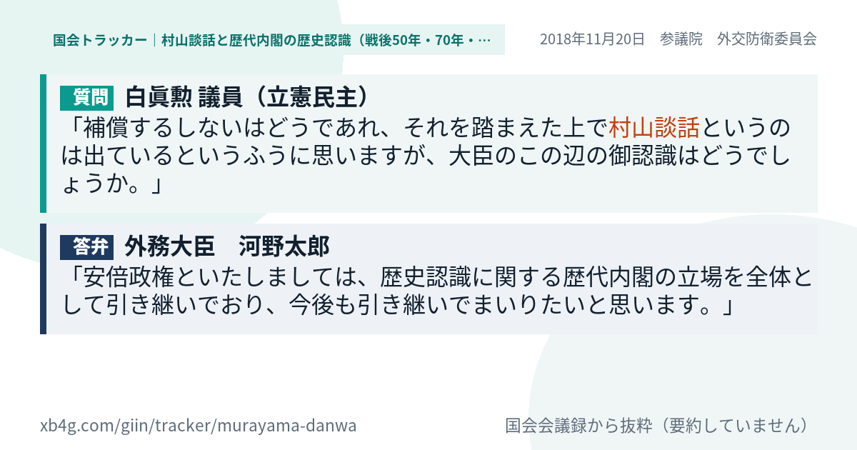 質問と答弁のカード