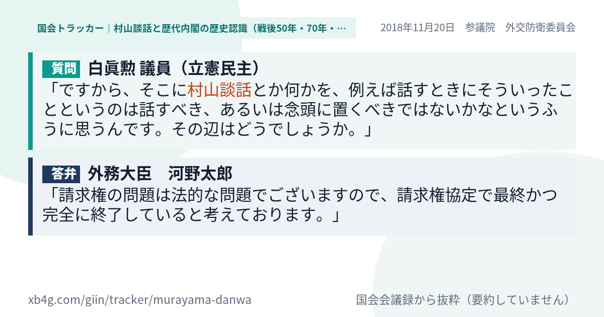質問と答弁のカード