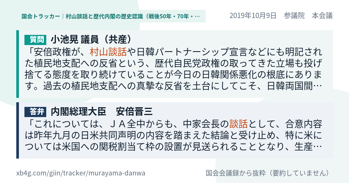 質問と答弁のカード