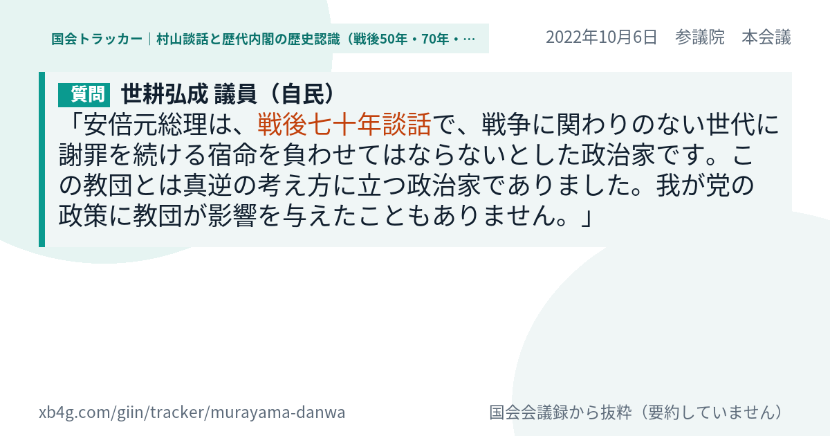 質問と答弁のカード