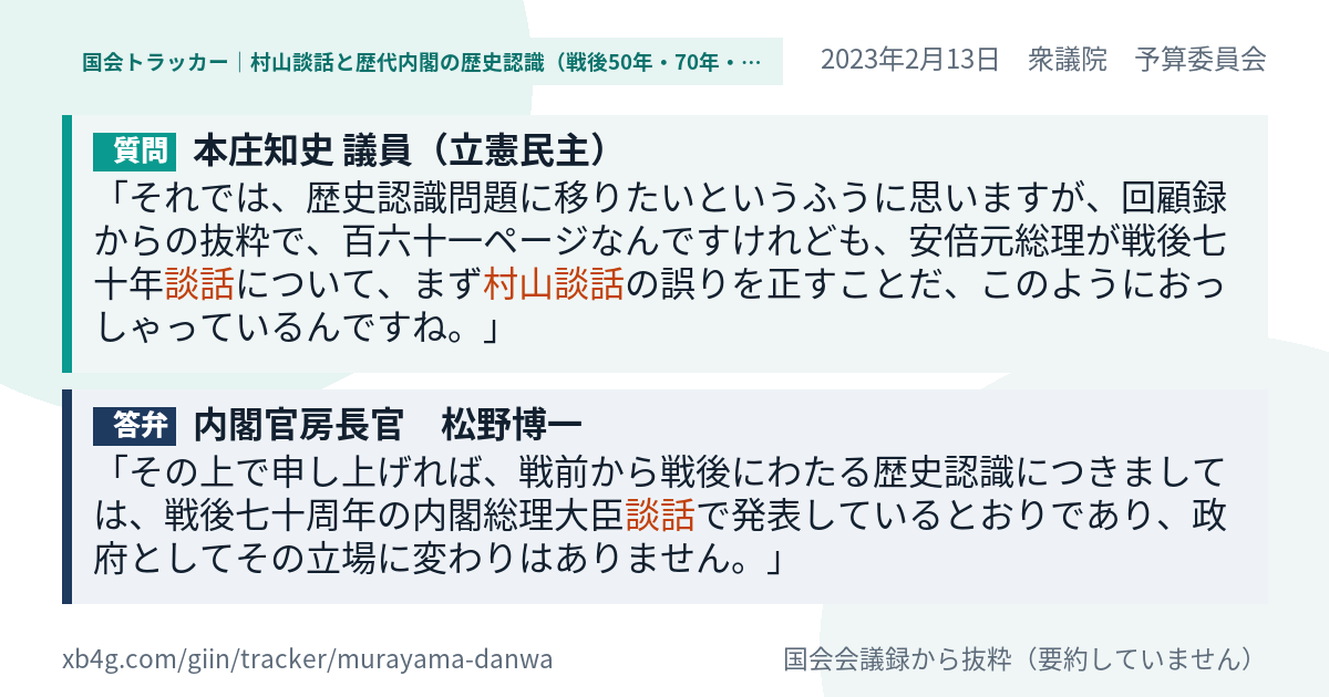 質問と答弁のカード