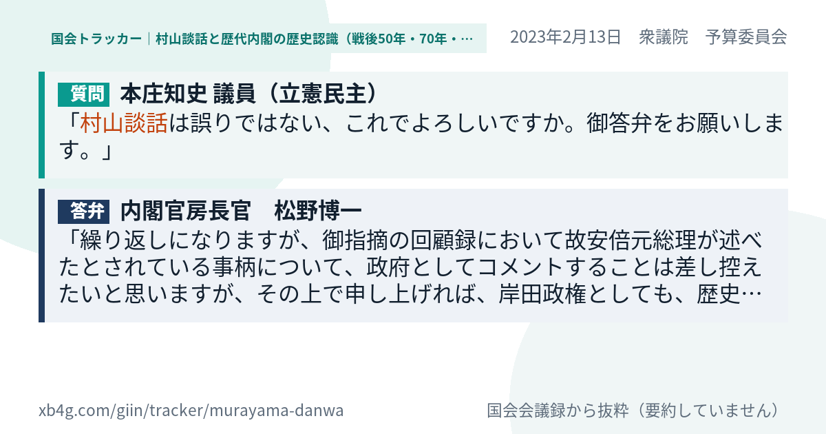 質問と答弁のカード