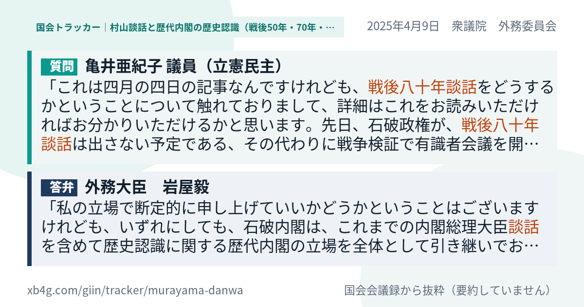 質問と答弁のカード