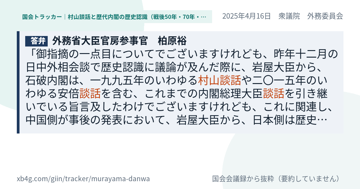 質問と答弁のカード