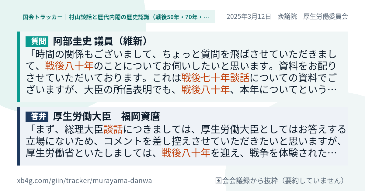 質問と答弁のカード