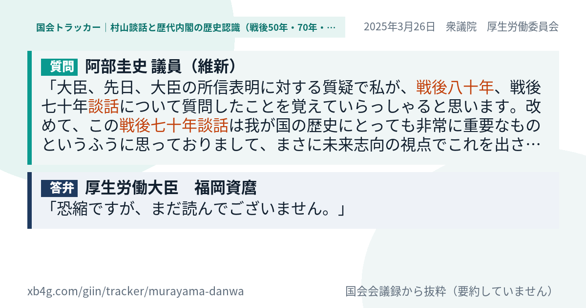 質問と答弁のカード