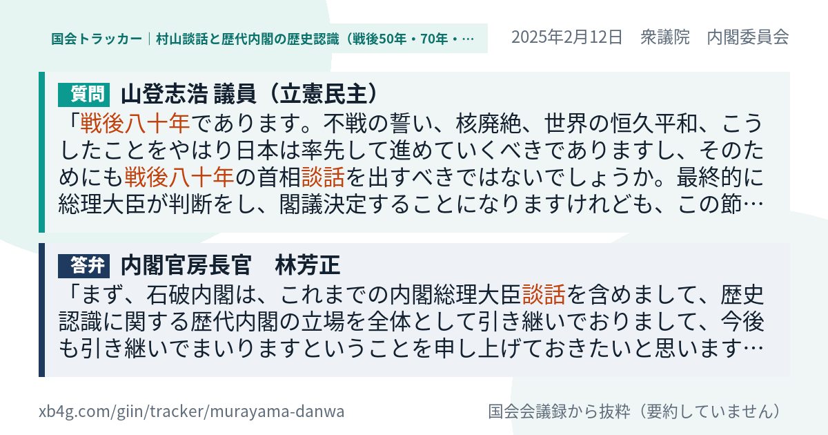 質問と答弁のカード