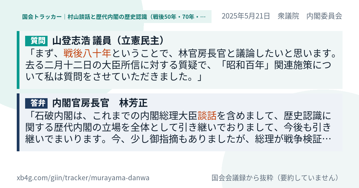 質問と答弁のカード