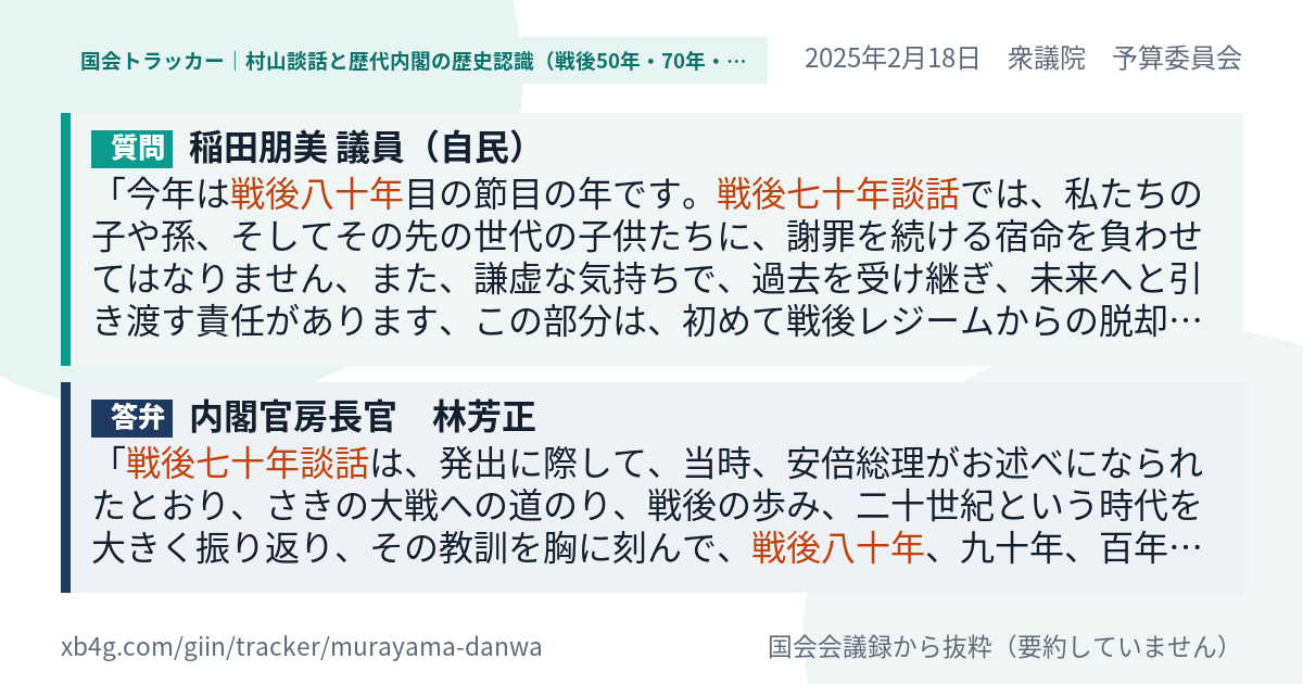 質問と答弁のカード
