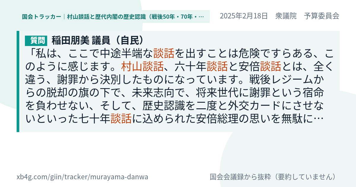 質問と答弁のカード