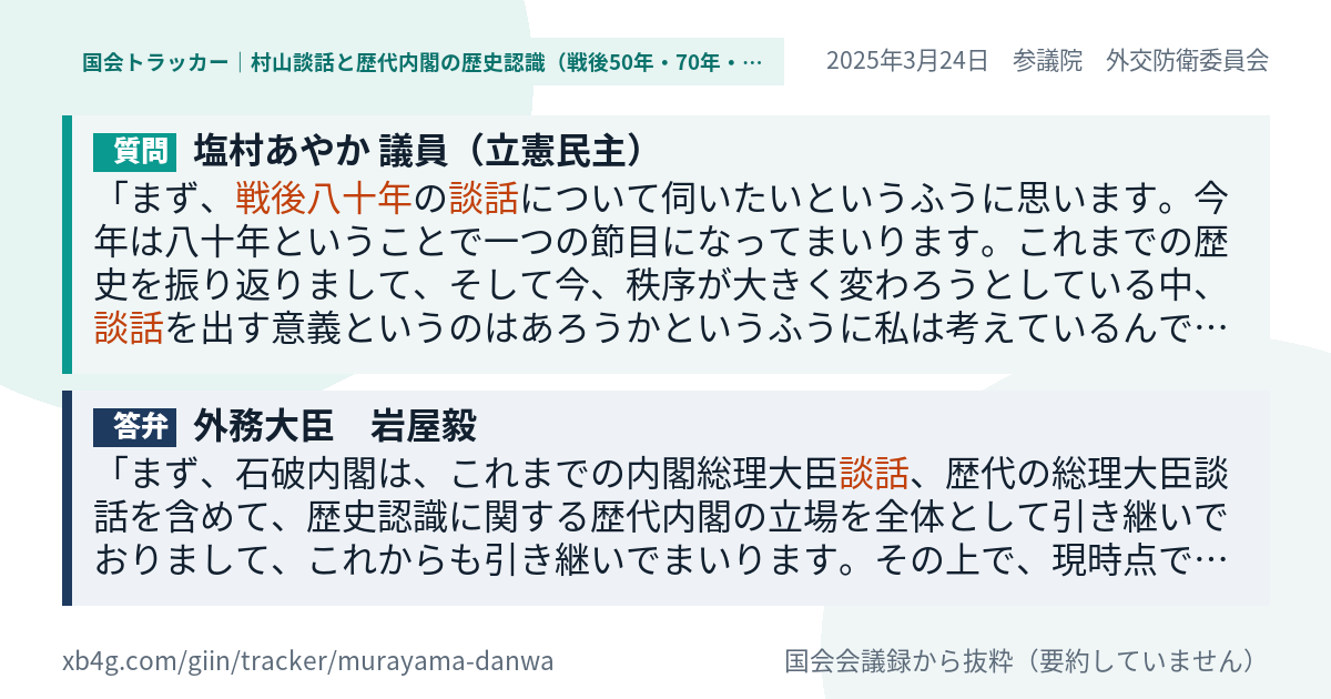 質問と答弁のカード