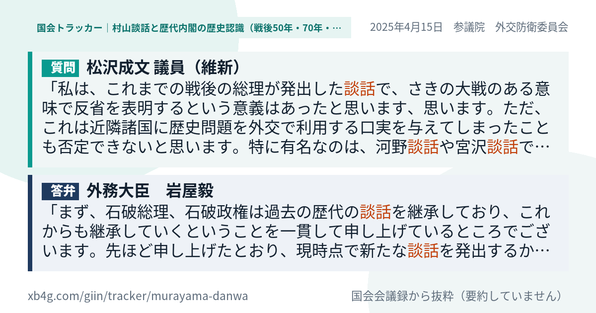 質問と答弁のカード