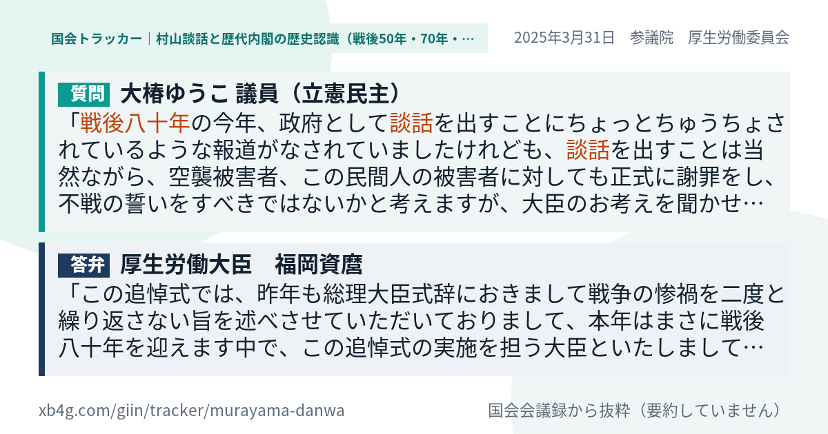 質問と答弁のカード