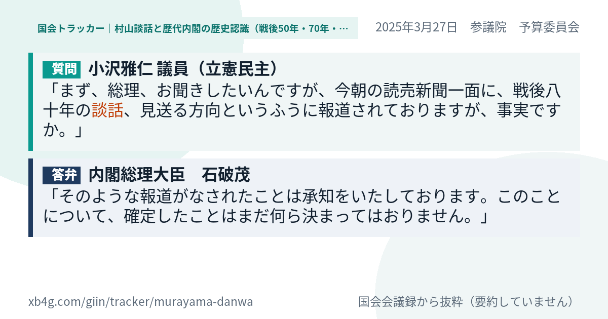 質問と答弁のカード