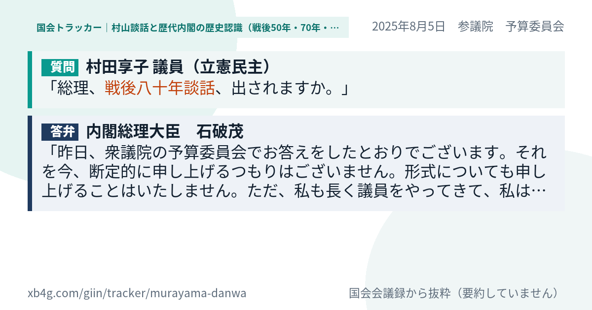 質問と答弁のカード