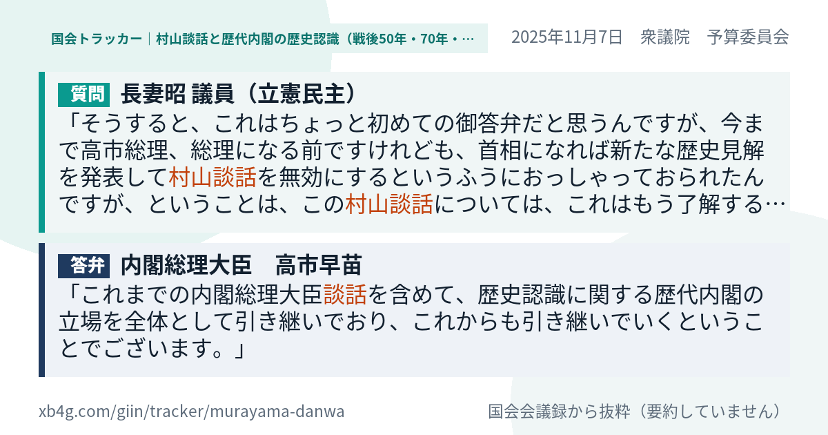 質問と答弁のカード