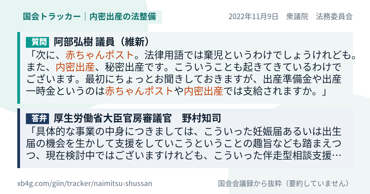 質問と答弁のカード
