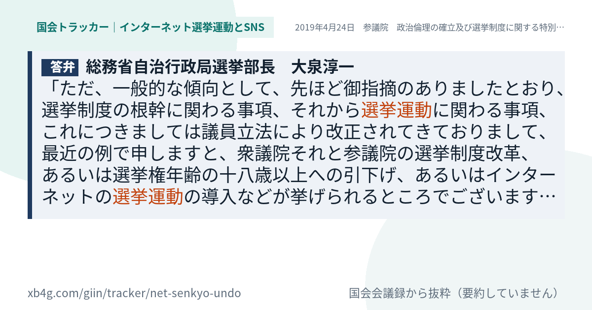 質問と答弁のカード