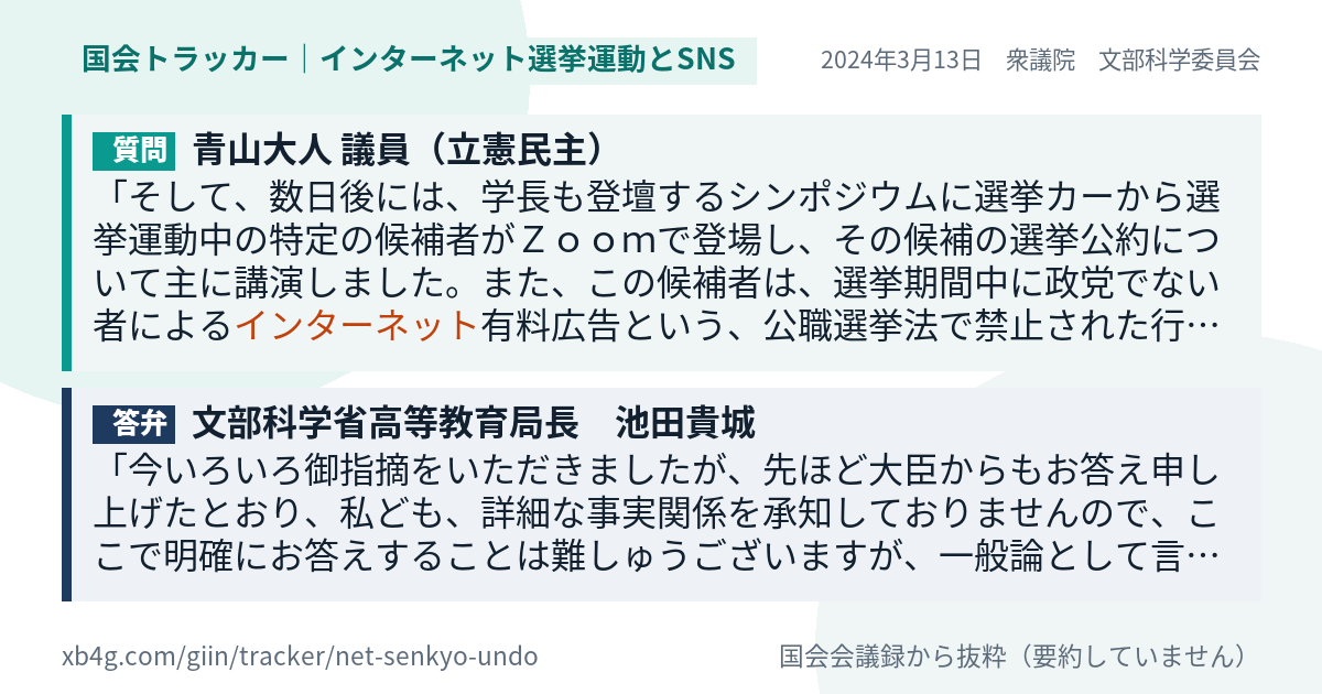 質問と答弁のカード
