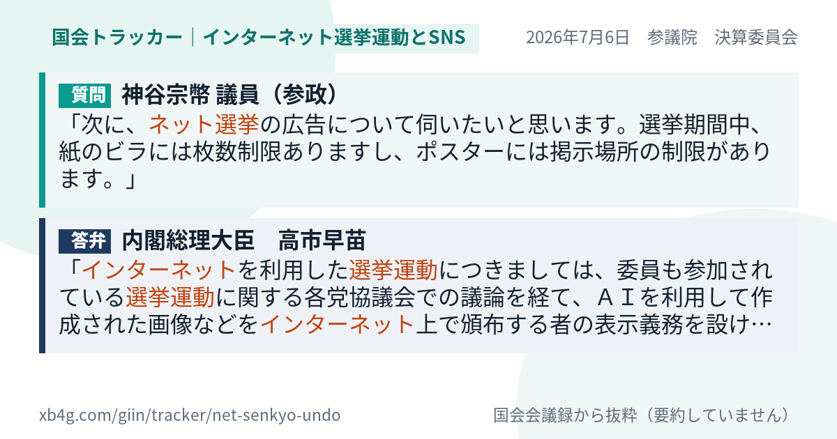 質問と答弁のカード