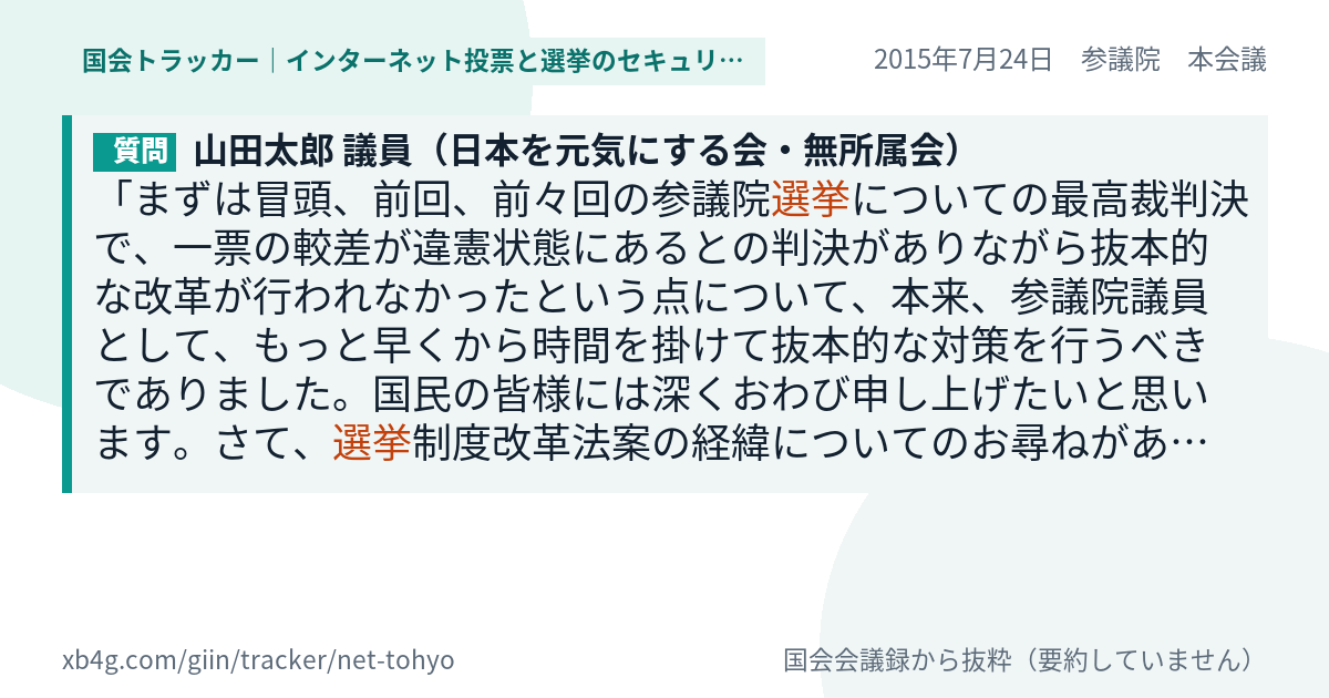 質問と答弁のカード