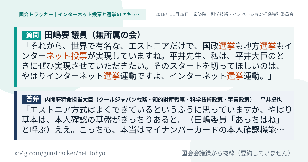 質問と答弁のカード