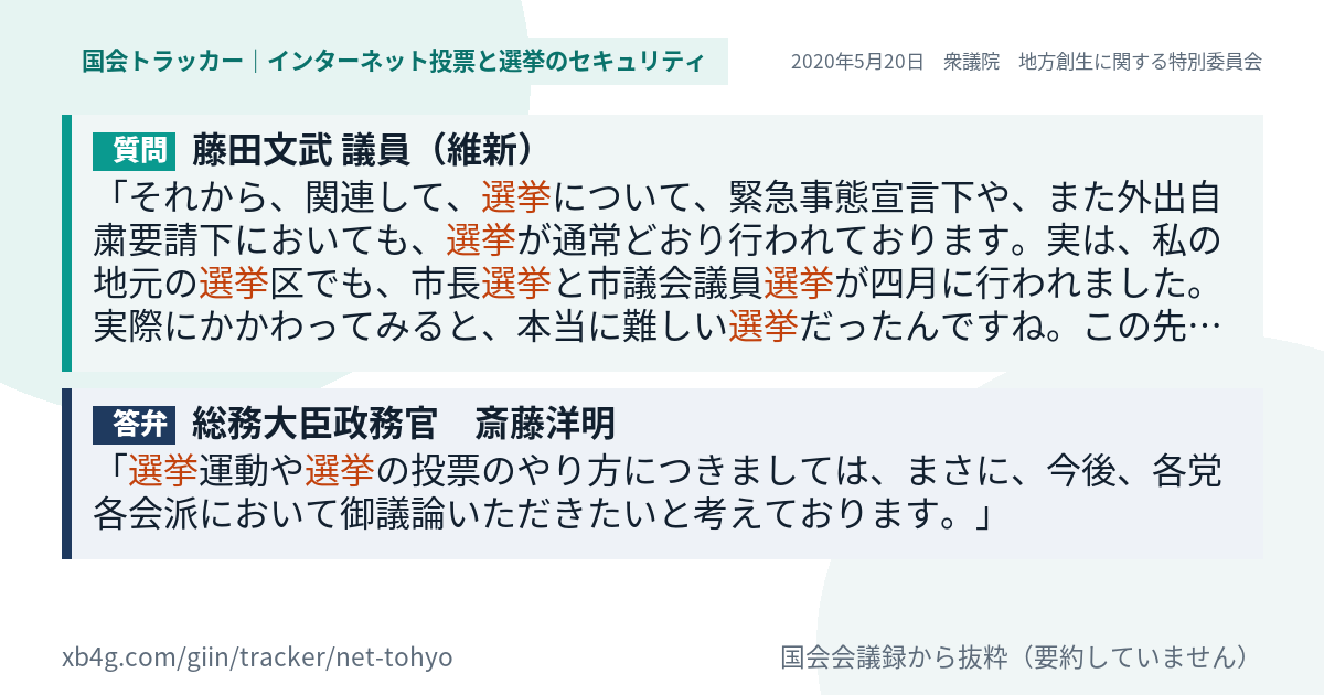 質問と答弁のカード