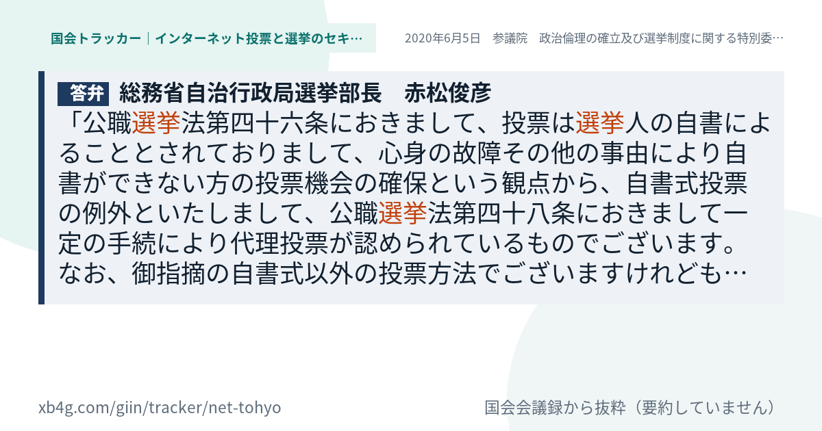 質問と答弁のカード