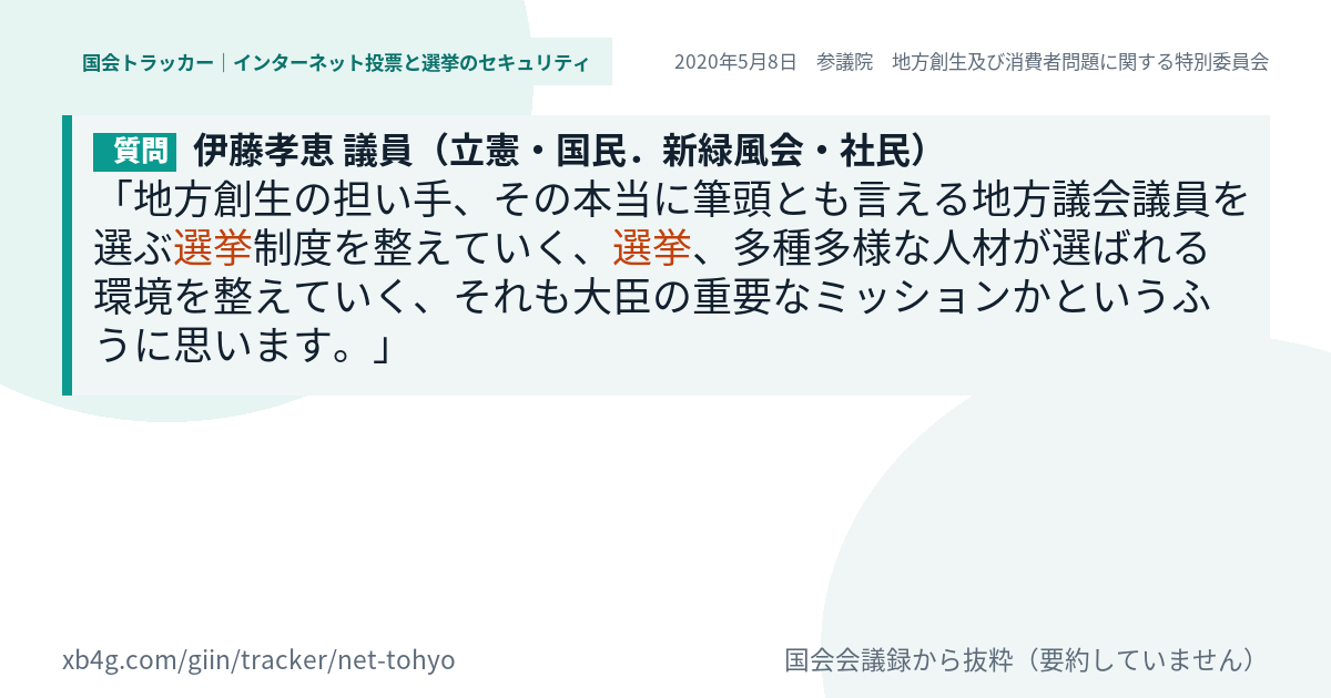 質問と答弁のカード