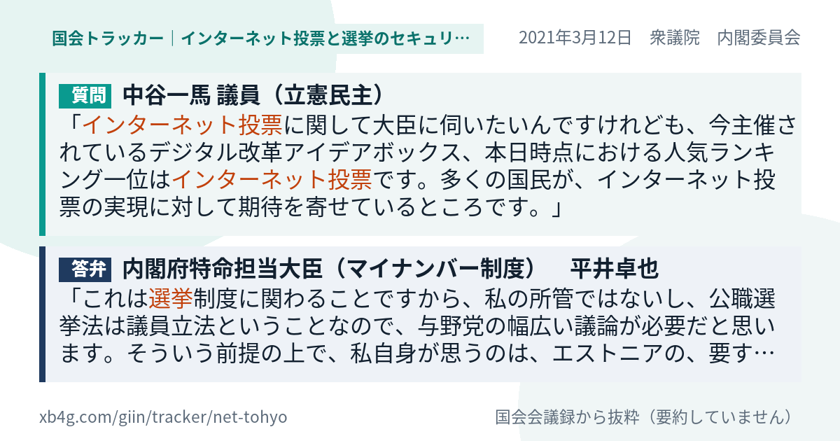 質問と答弁のカード