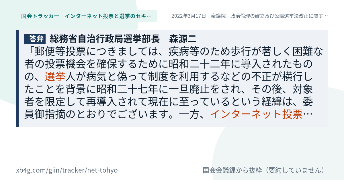 質問と答弁のカード