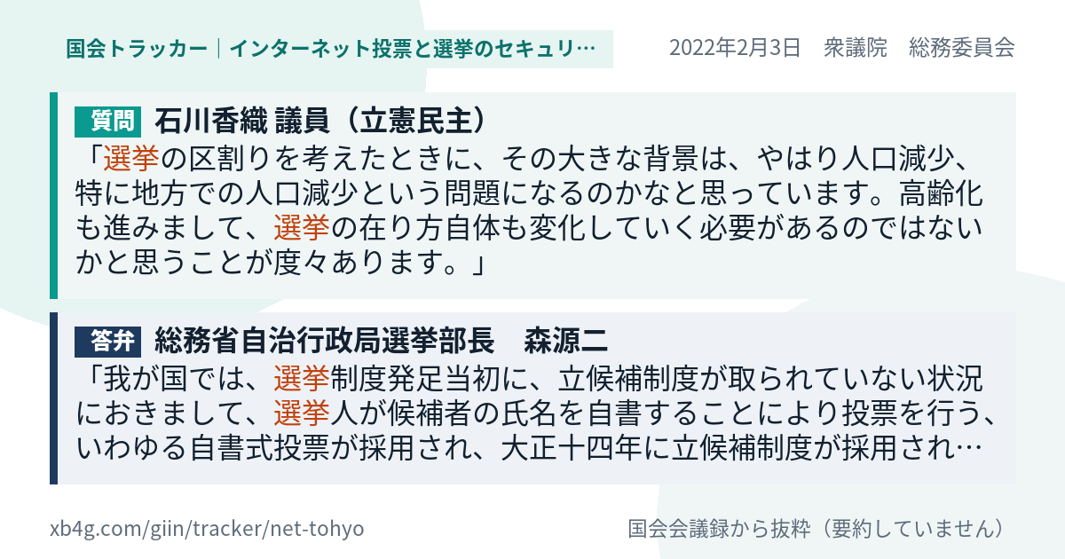 質問と答弁のカード