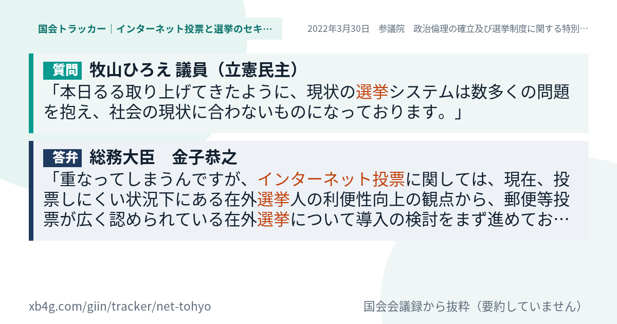 質問と答弁のカード